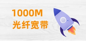 广州500M联通宽带资费套餐